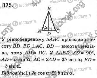 ГДЗ Геометрия 8 класс страница 825